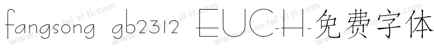 fangsong gb2312 EUC-H字体转换